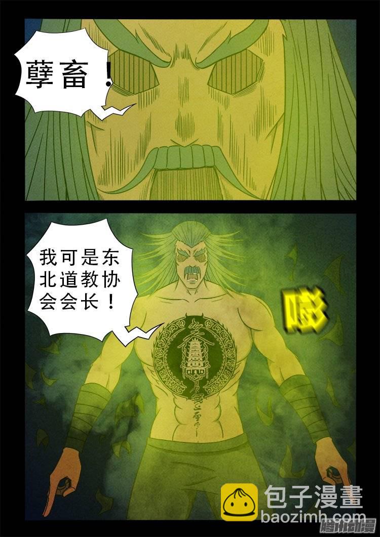 鹦鹉大厦 10-第167话