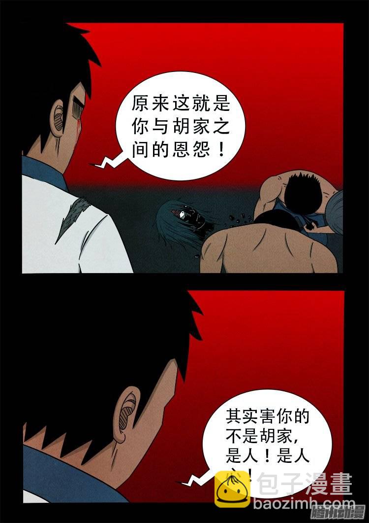 鹦鹉大厦 12-第169话