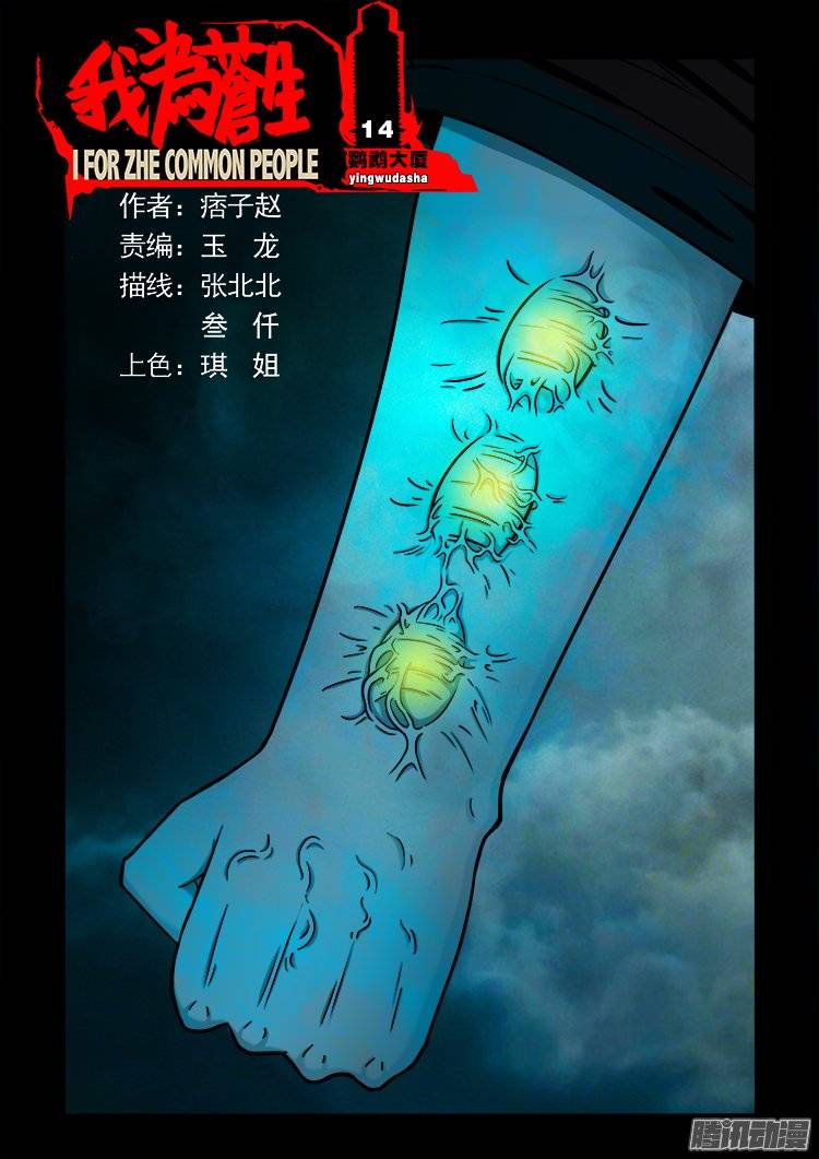 鹦鹉大厦 14-第171话