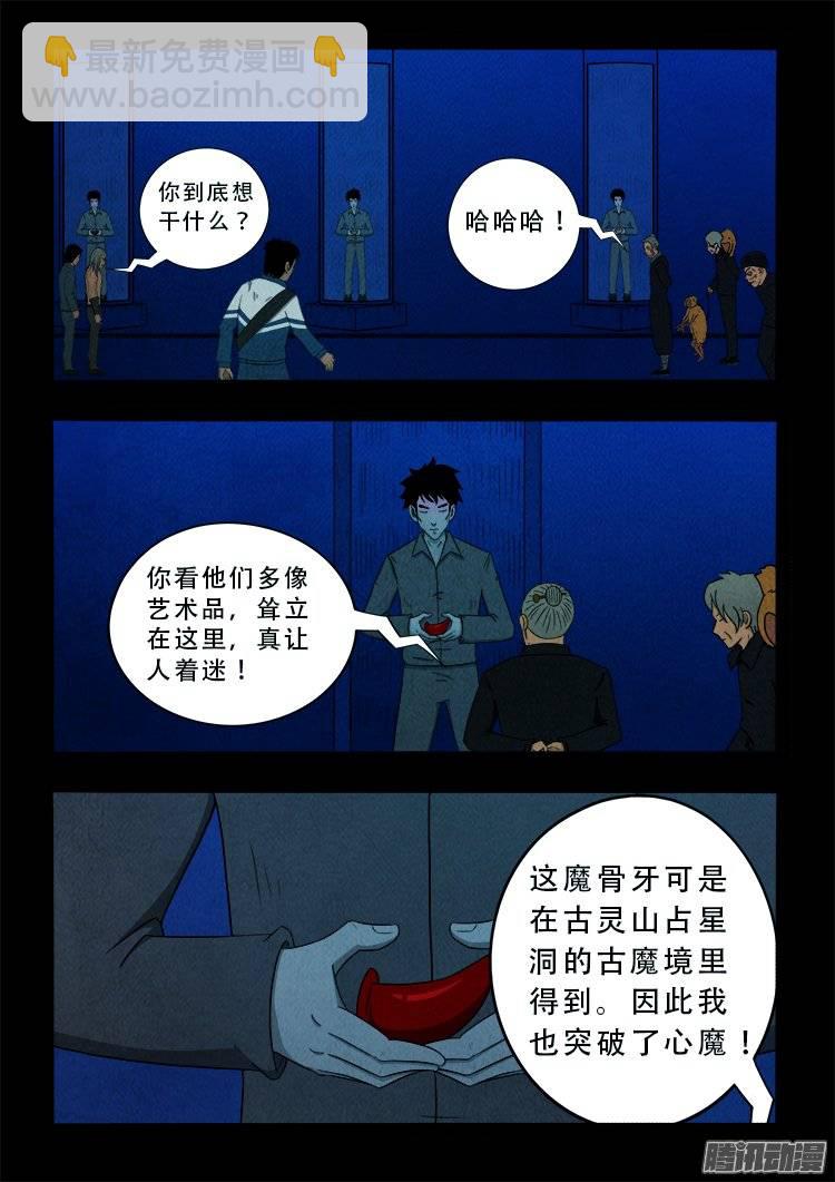 鹦鹉大厦 14-第171话