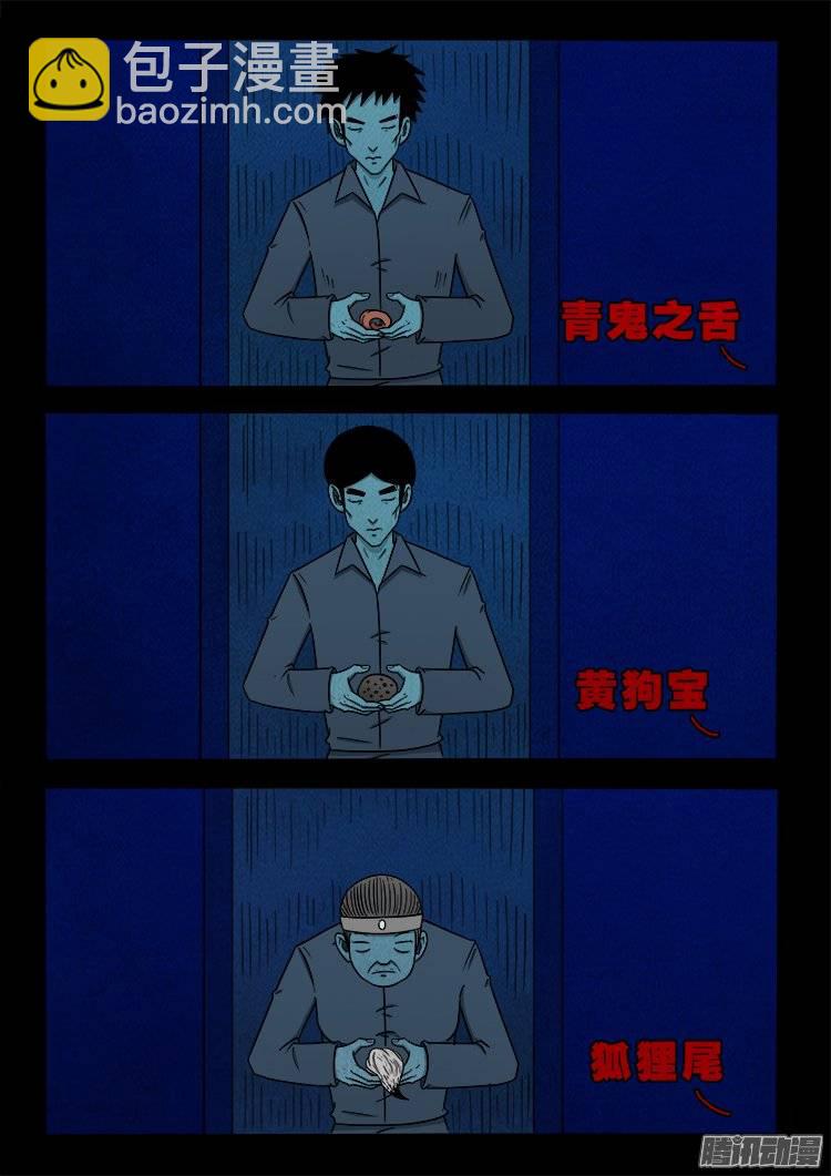 鹦鹉大厦 14-第171话