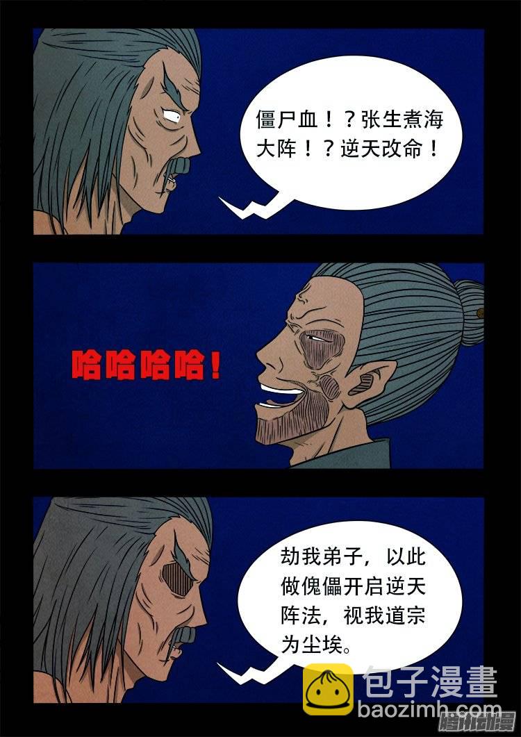 鹦鹉大厦 14-第171话