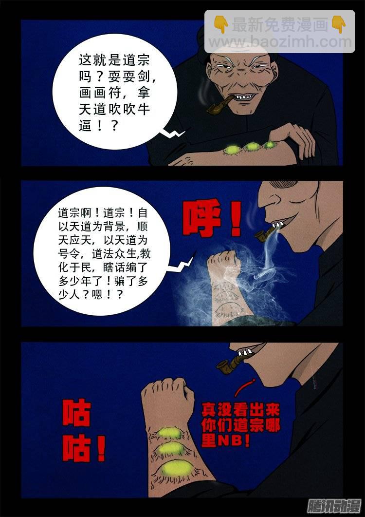 鹦鹉大厦 14-第171话