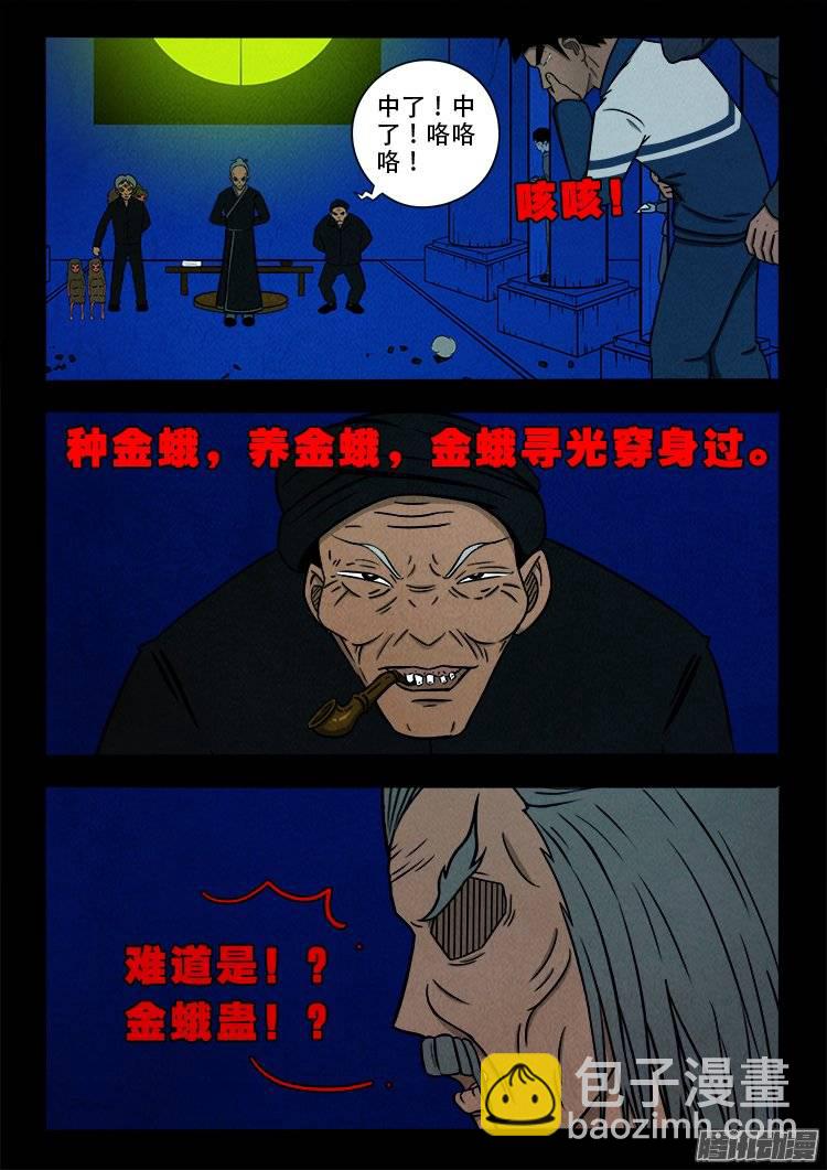 鹦鹉大厦 14-第171话