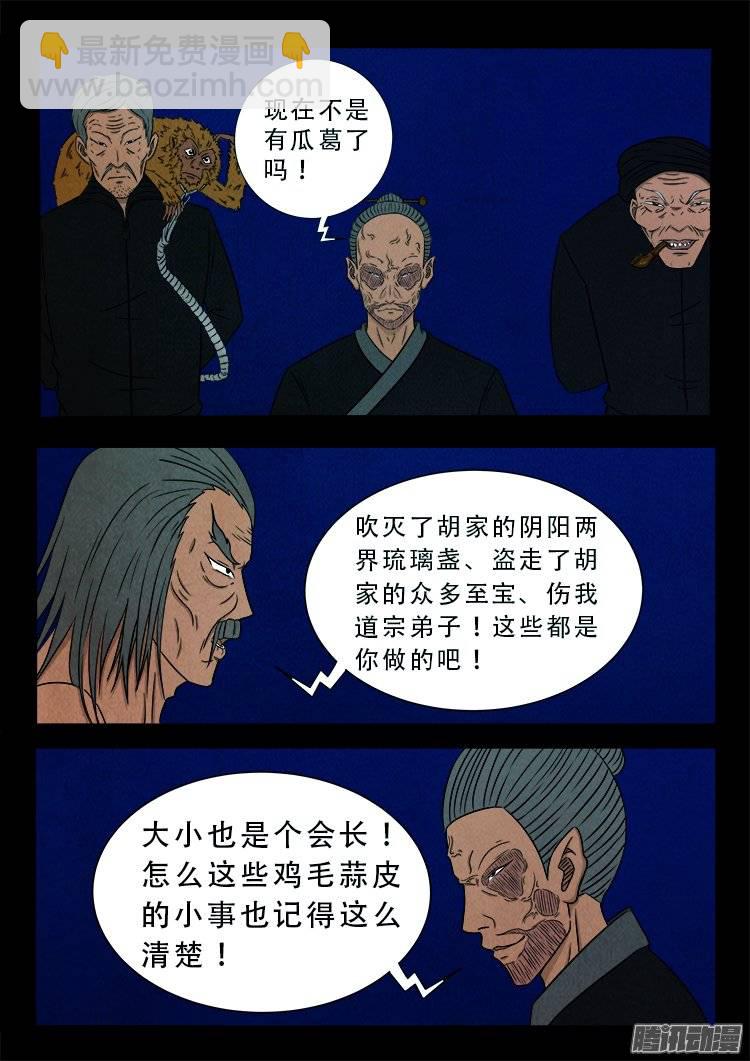 鹦鹉大厦 14-第171话