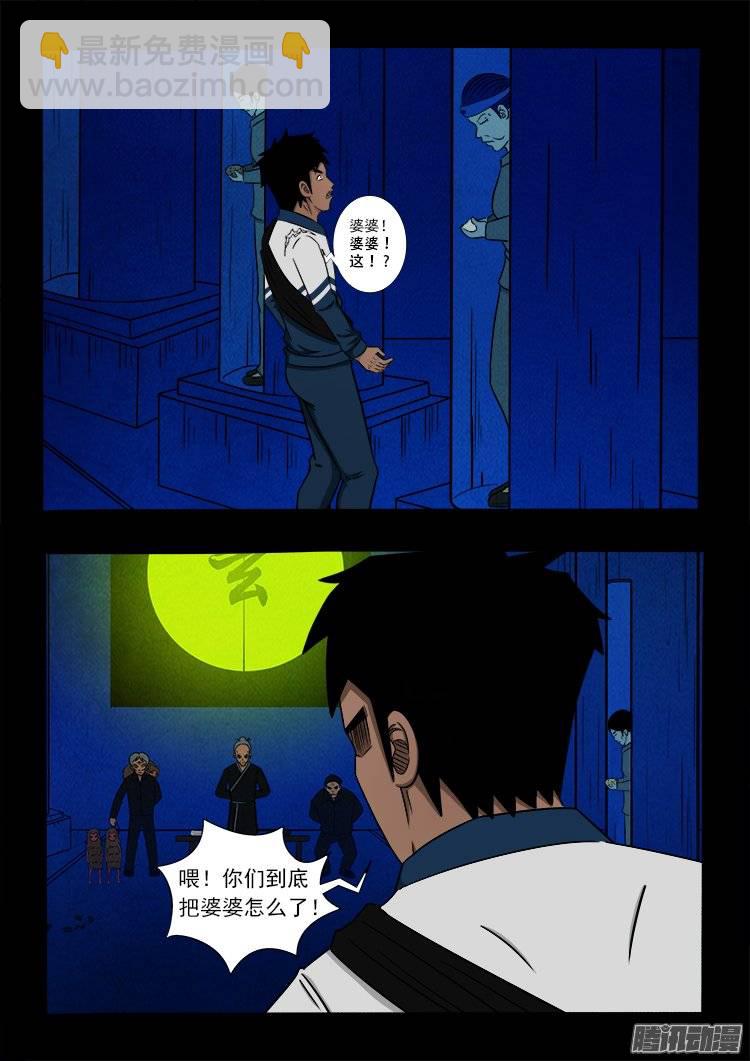 鹦鹉大厦 14-第171话