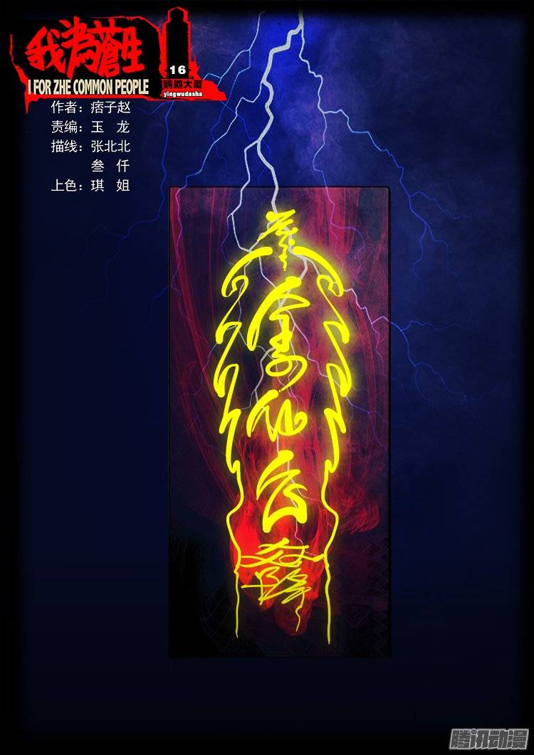 鹦鹉大厦 16-第173话
