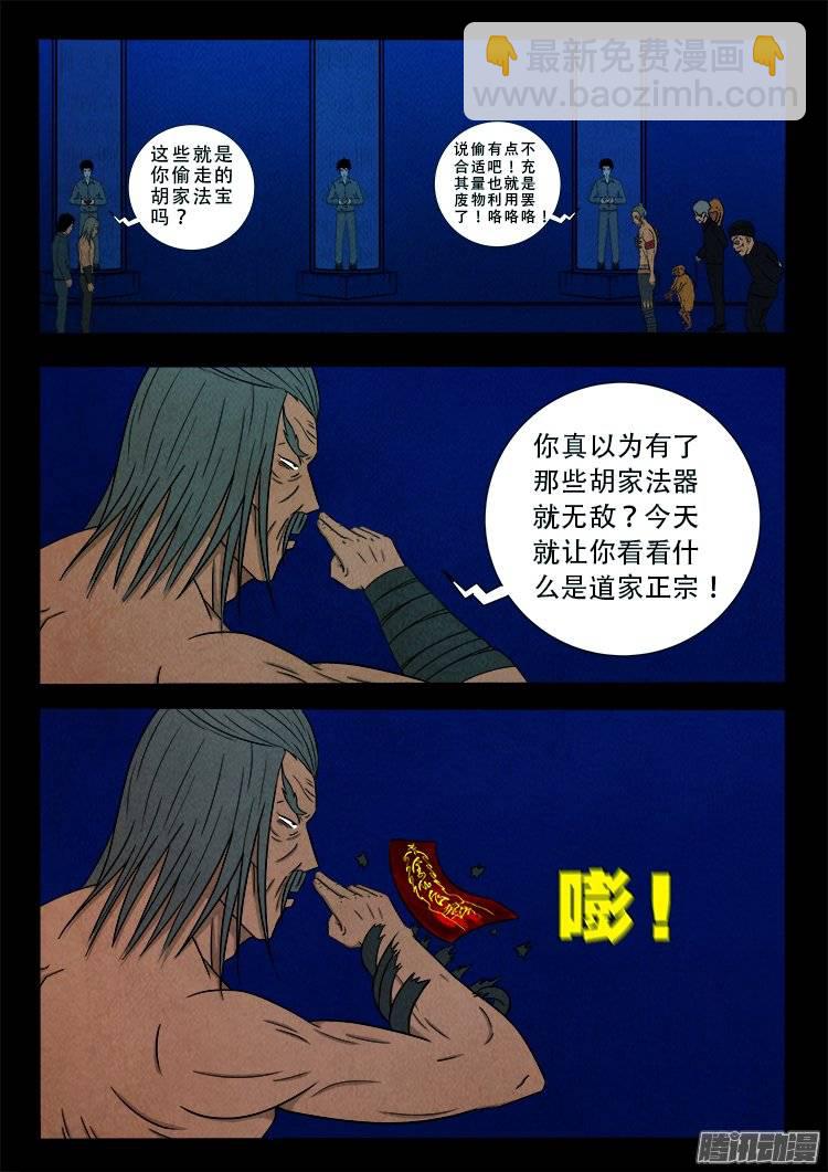 鹦鹉大厦 16-第173话