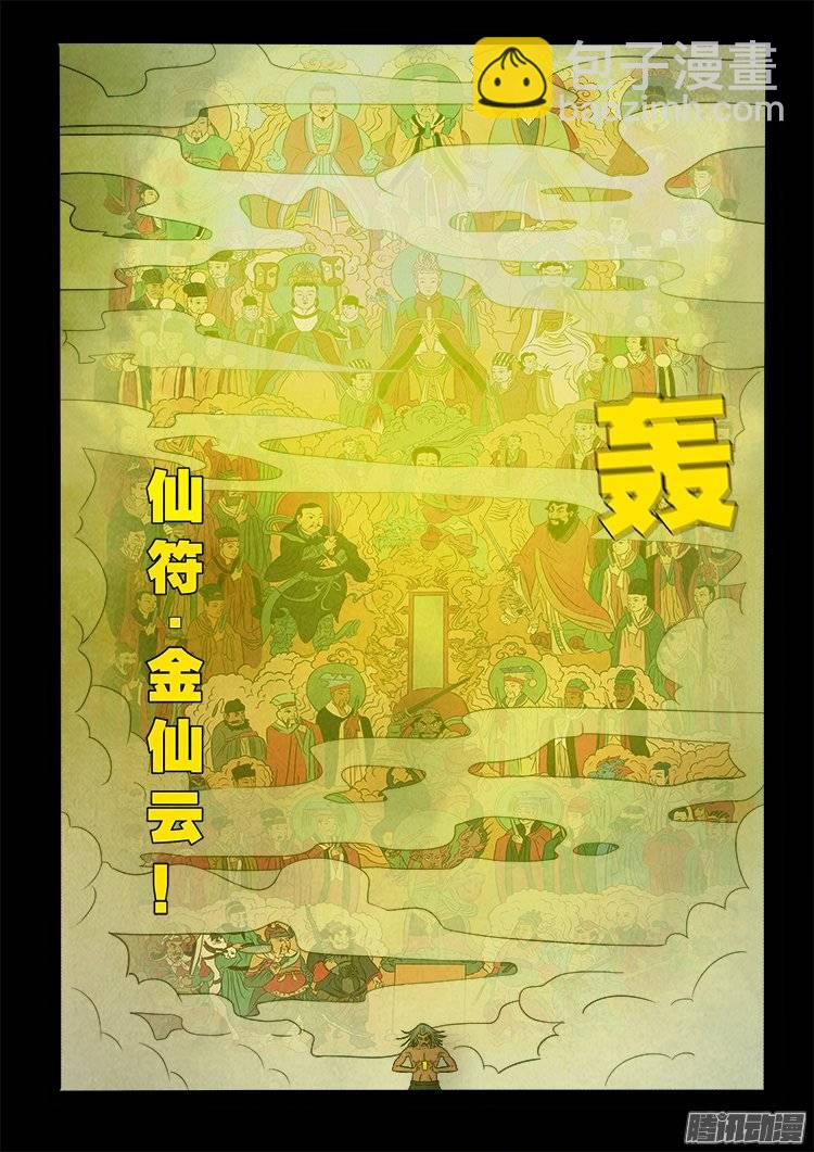 鹦鹉大厦 16-第173话