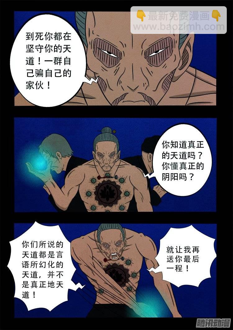 鹦鹉大厦 18-第175话