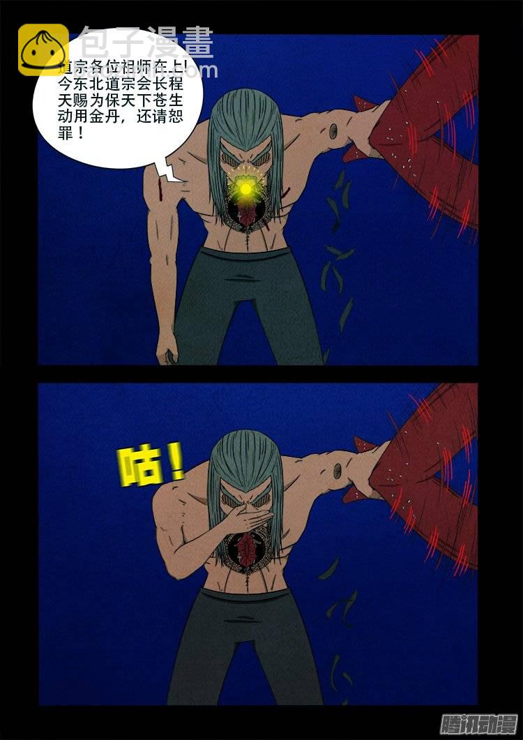 鹦鹉大厦 18-第175话