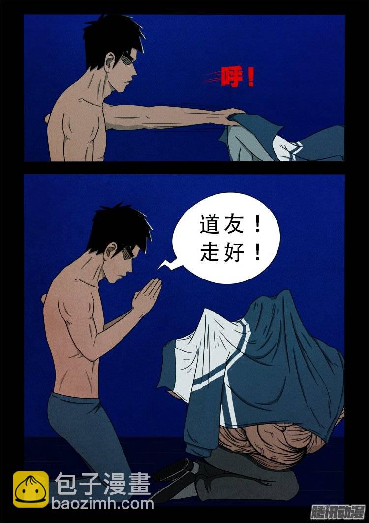 鹦鹉大厦 22-第179话