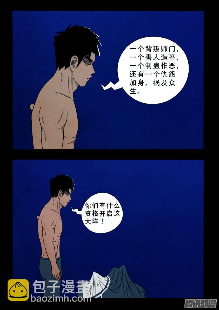 鹦鹉大厦 22-第179话