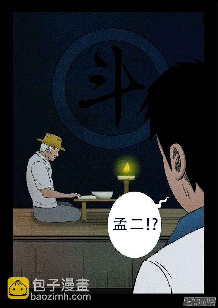 鹦鹉大厦 22-第179话