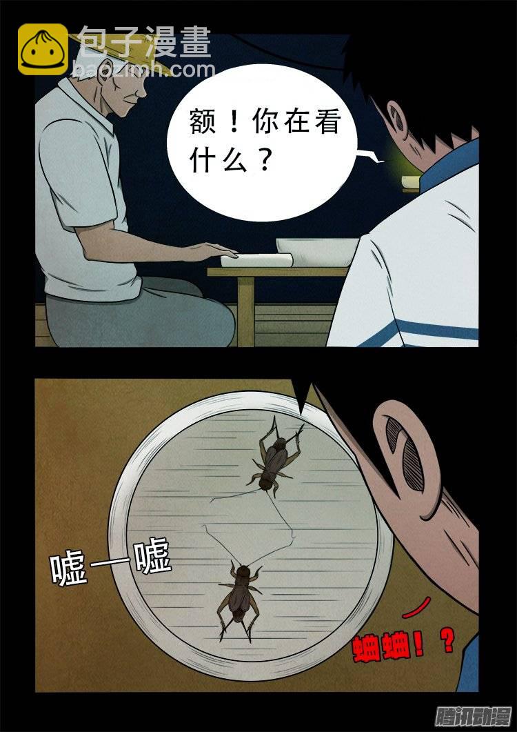 鹦鹉大厦 22-第179话