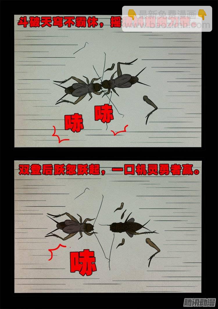 鹦鹉大厦 22-第179话