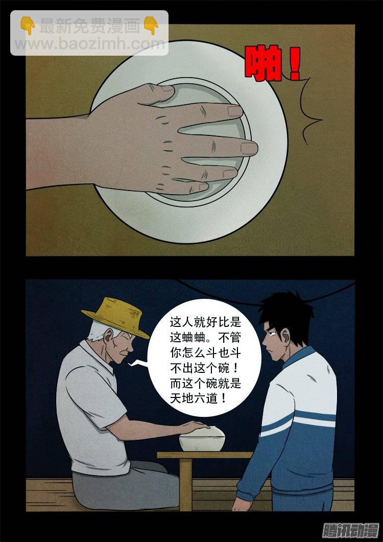 鹦鹉大厦 22-第179话
