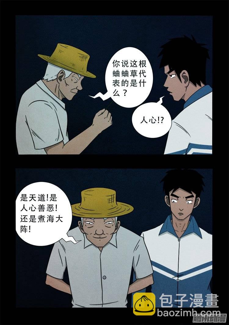 鹦鹉大厦 22-第179话