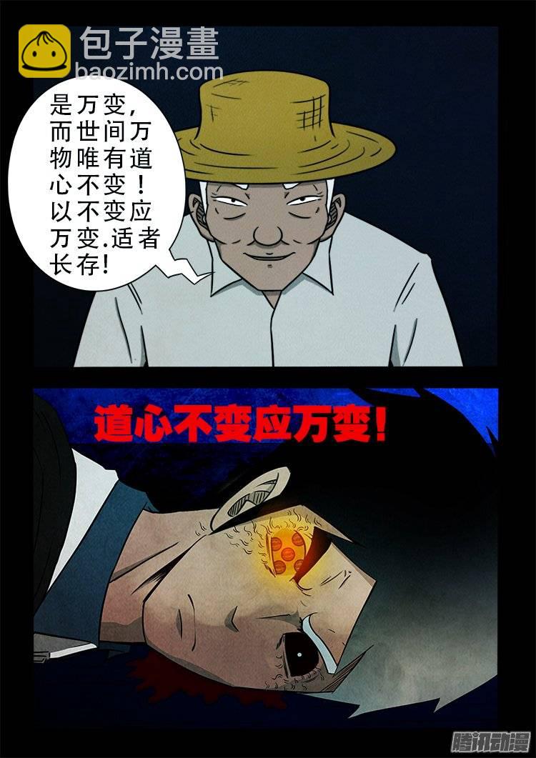 鹦鹉大厦 22-第179话