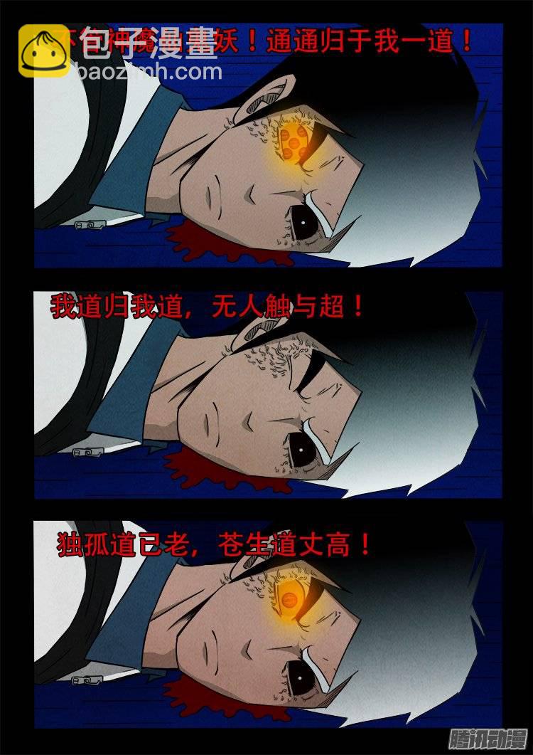 鹦鹉大厦 22-第179话