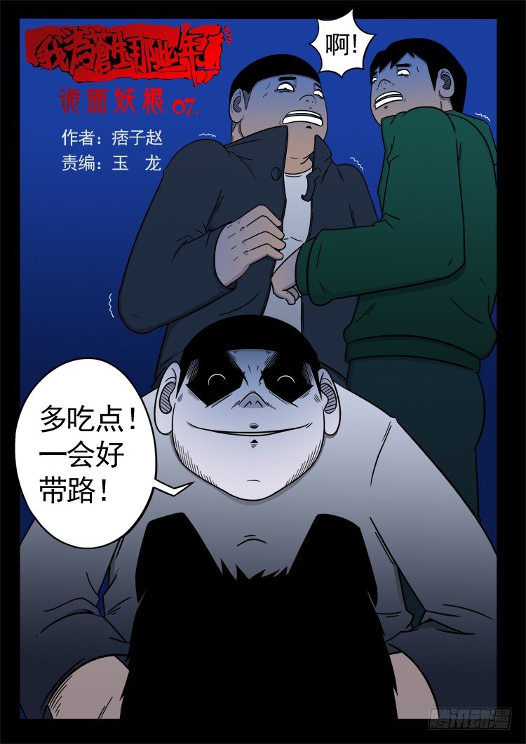 诡面妖根 07-第19话