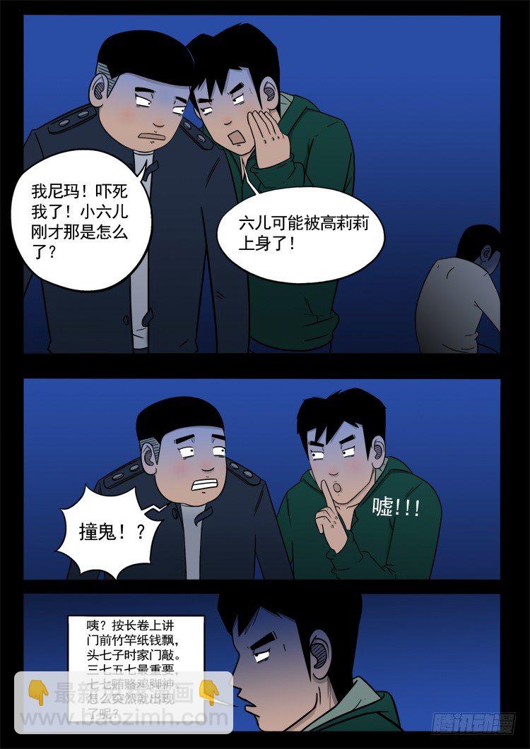 诡面妖根 07-第19话
