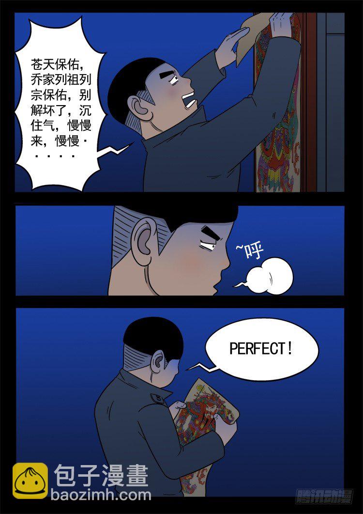诡面妖根 07-第19话
