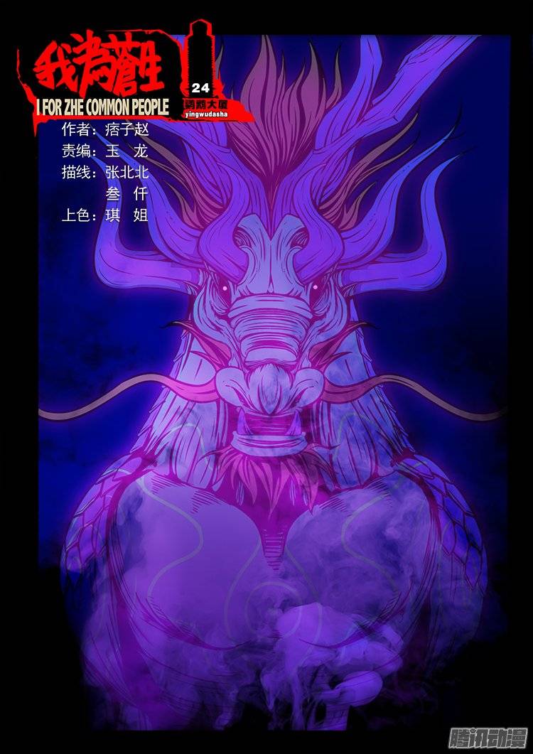 鹦鹉大厦 24-第181话