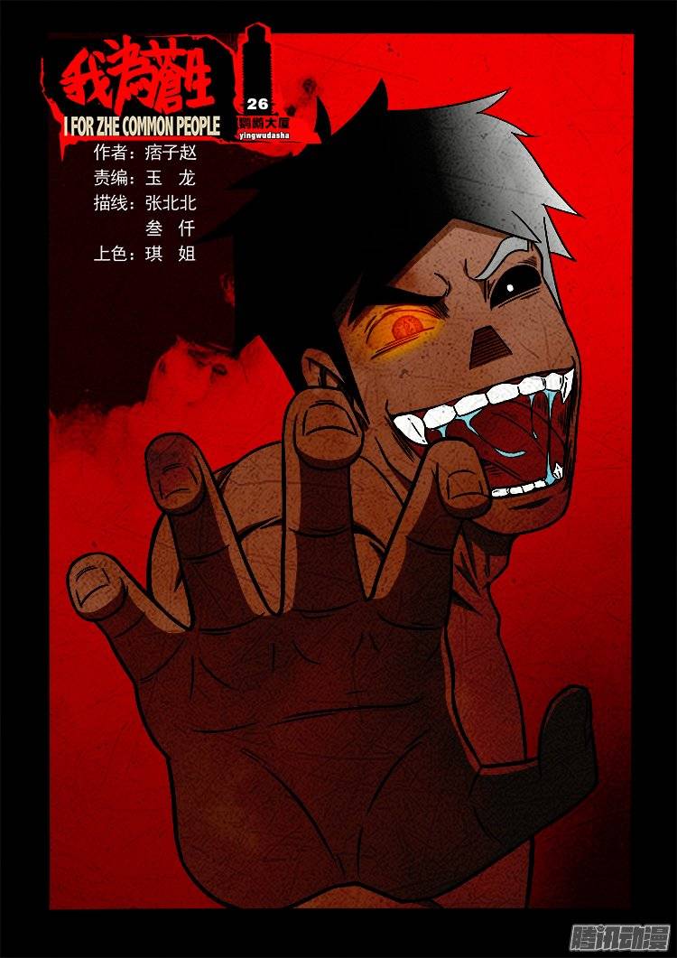 鹦鹉大厦 26-第183话