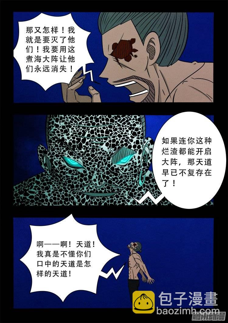 鹦鹉大厦 28-第185话