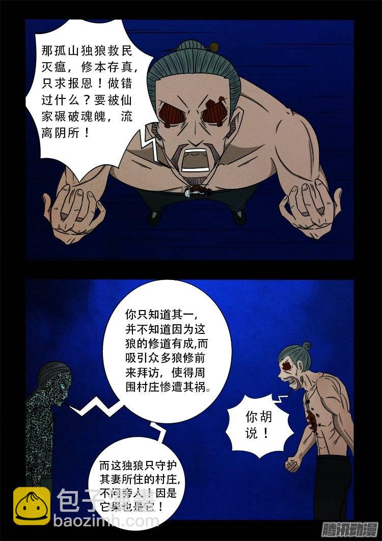 鹦鹉大厦 28-第185话
