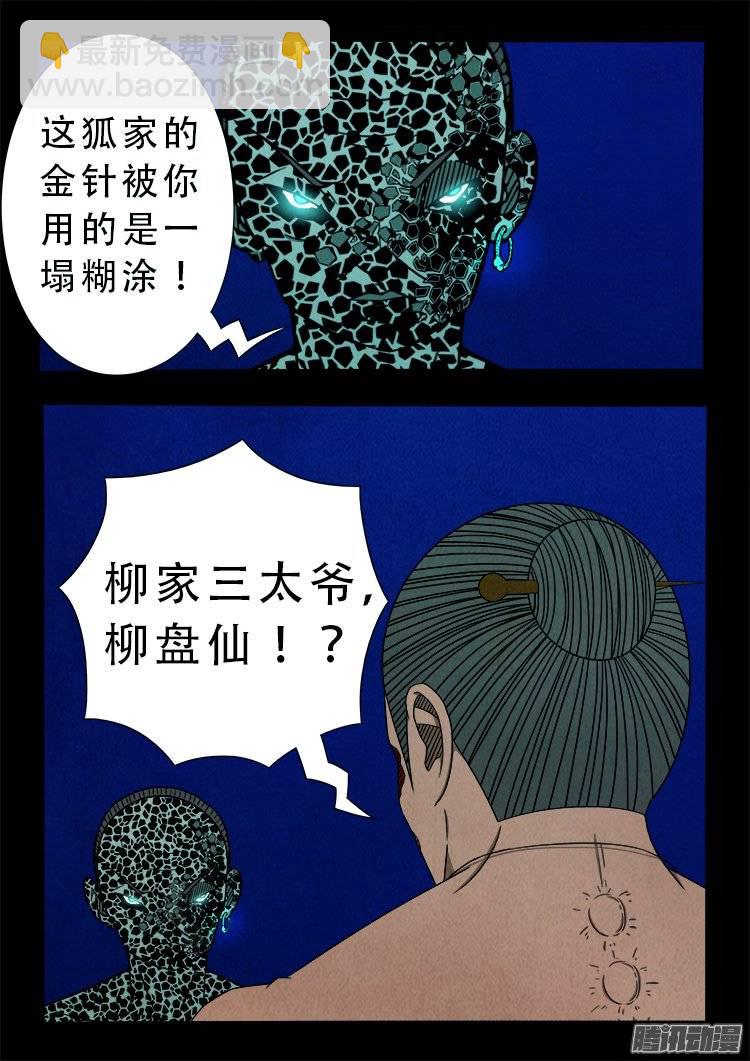 鹦鹉大厦 28-第185话