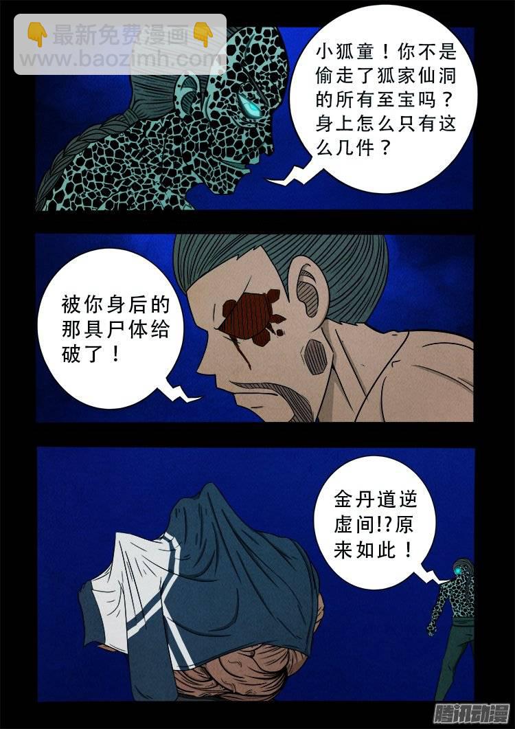 鹦鹉大厦 28-第185话