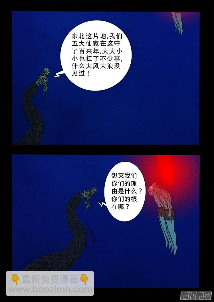 鹦鹉大厦 30-第187话