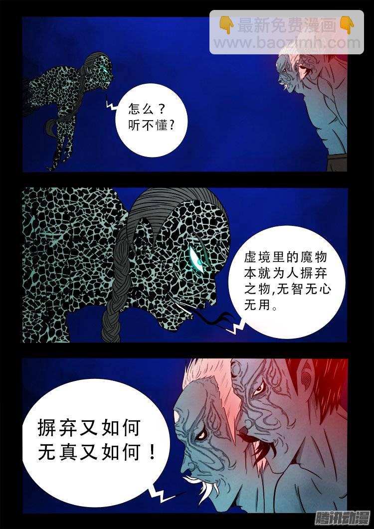 鹦鹉大厦 30-第187话