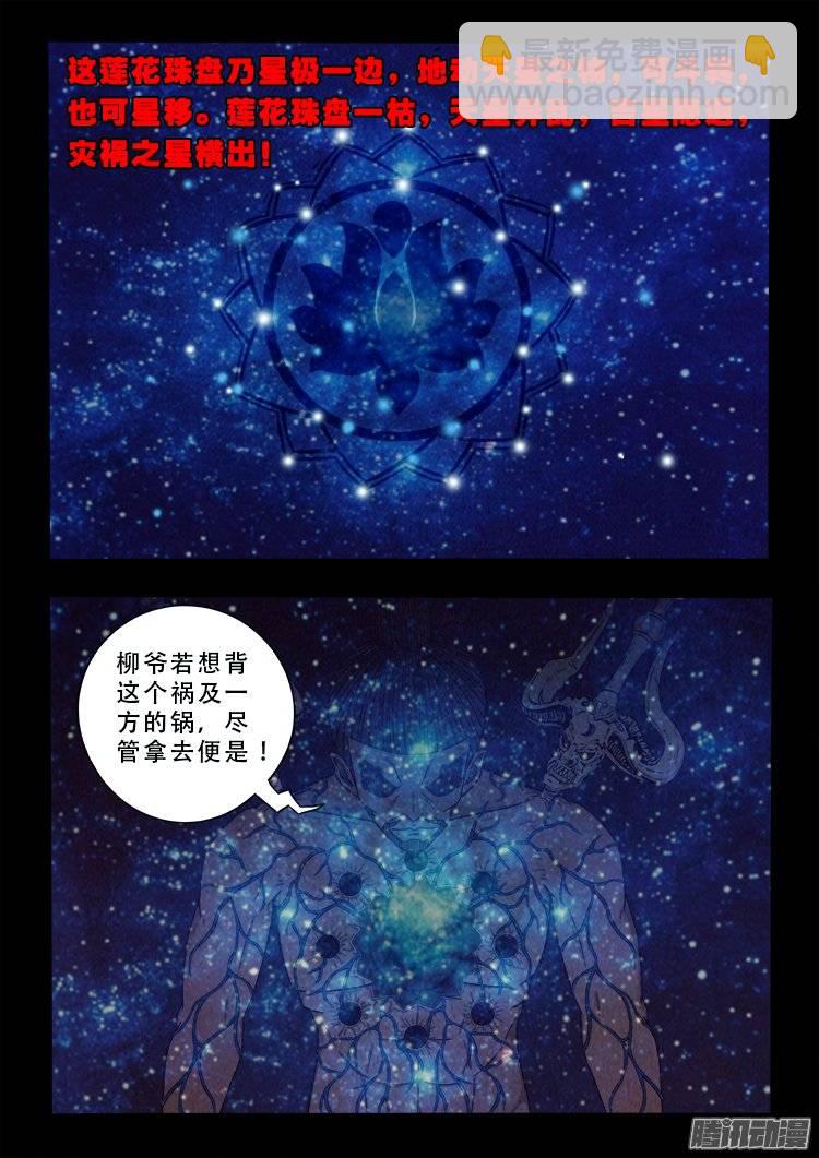 鹦鹉大厦 30-第187话