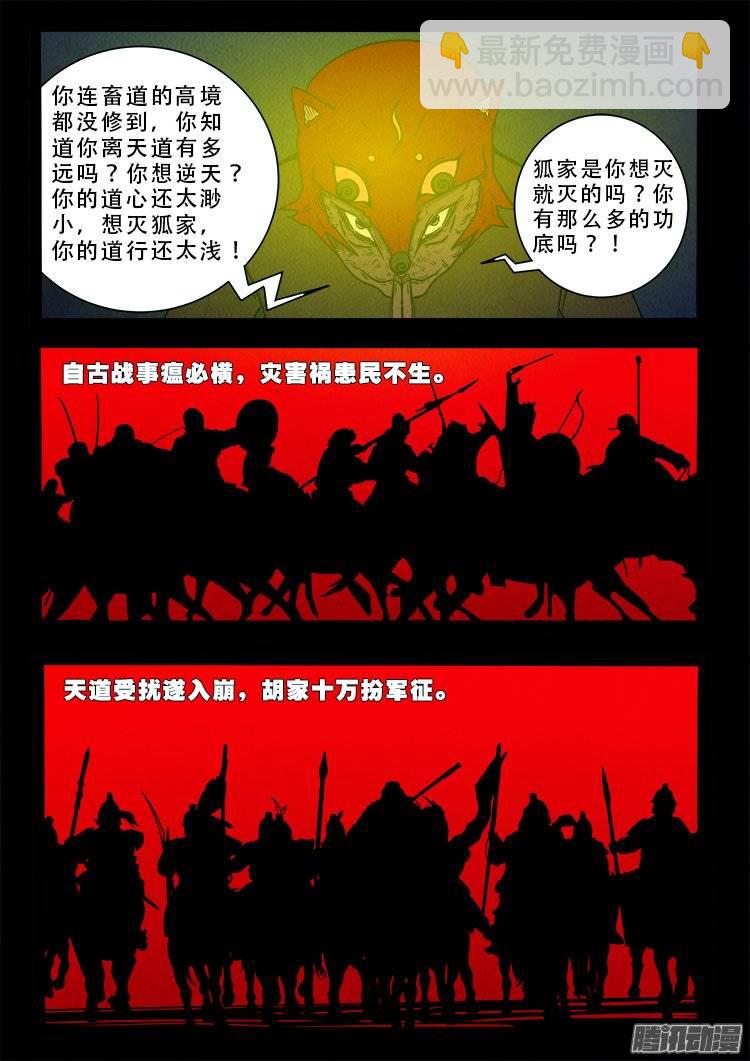 鹦鹉大厦 32-第189话