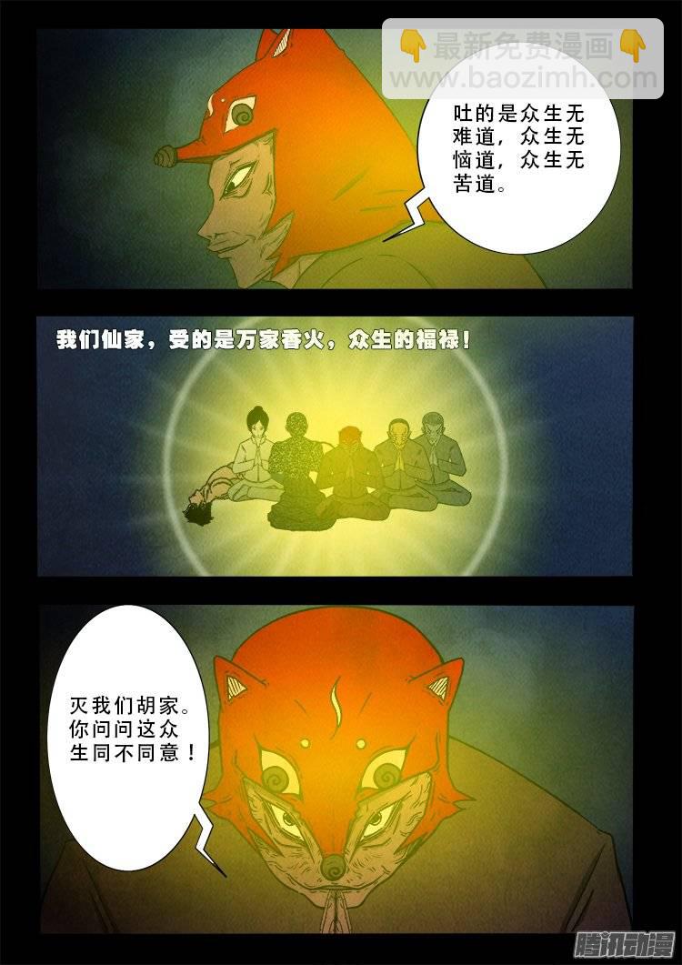 鹦鹉大厦 32-第189话
