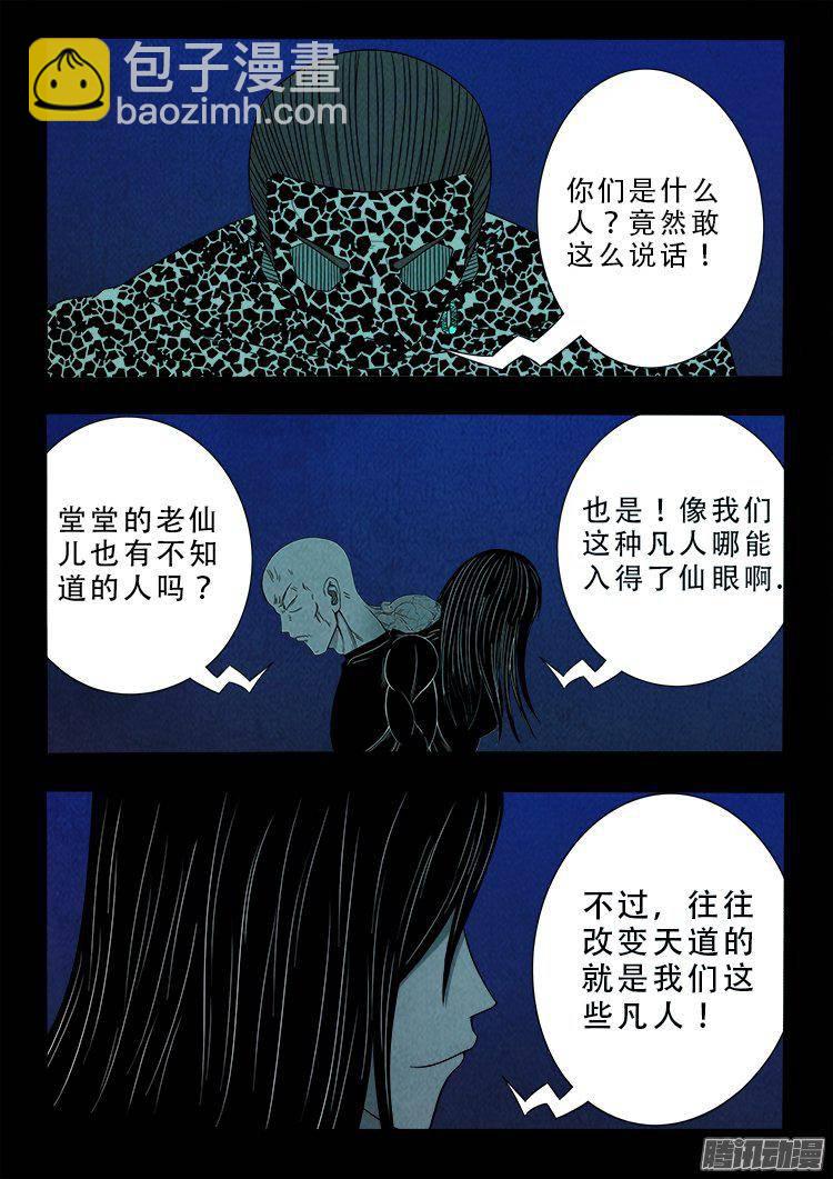 鹦鹉大厦 34-第191话