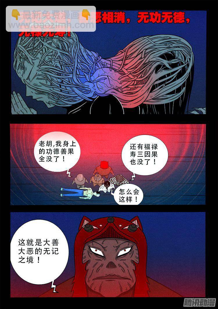 鹦鹉大厦 34-第191话