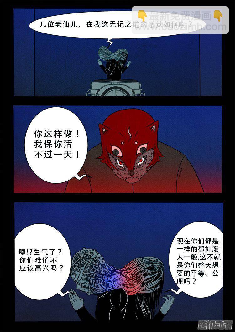 鹦鹉大厦 34-第191话