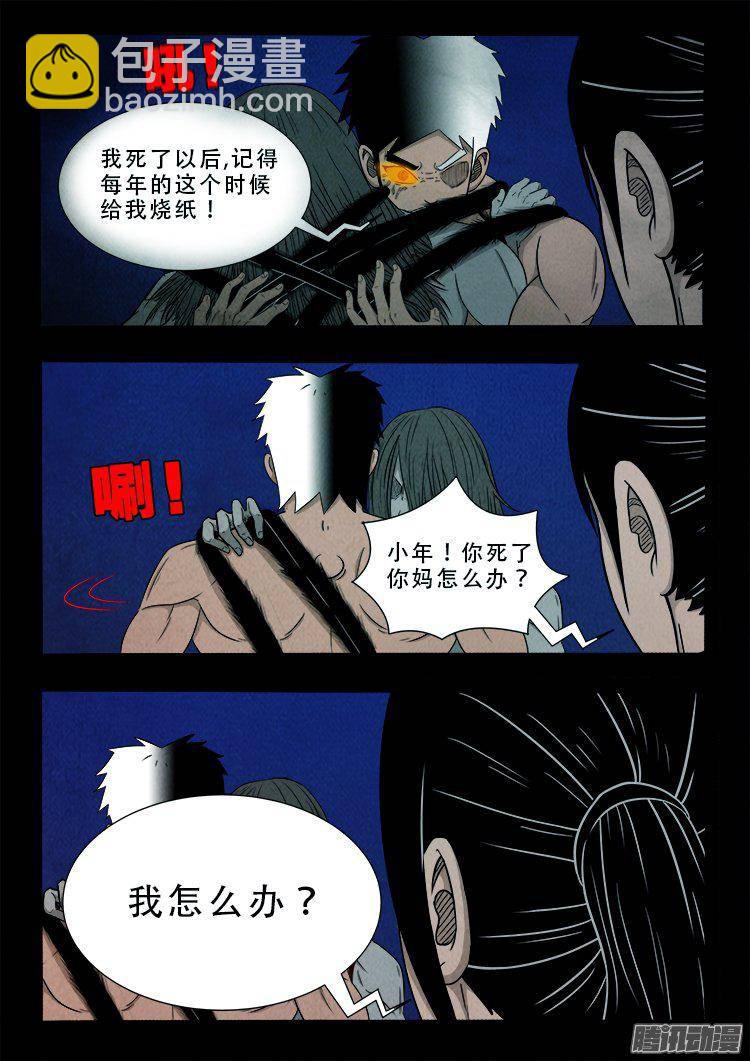 鹦鹉大厦 36-第193话