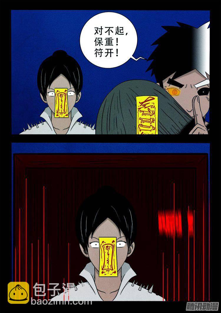 鹦鹉大厦 36-第193话