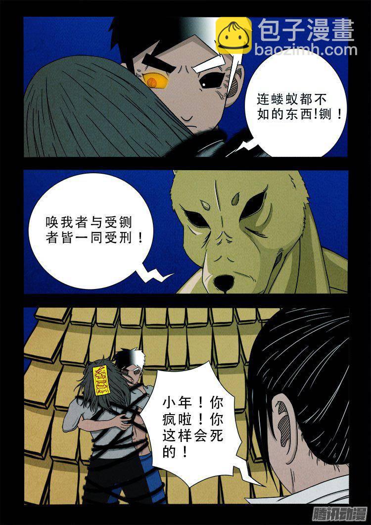 鹦鹉大厦 36-第193话