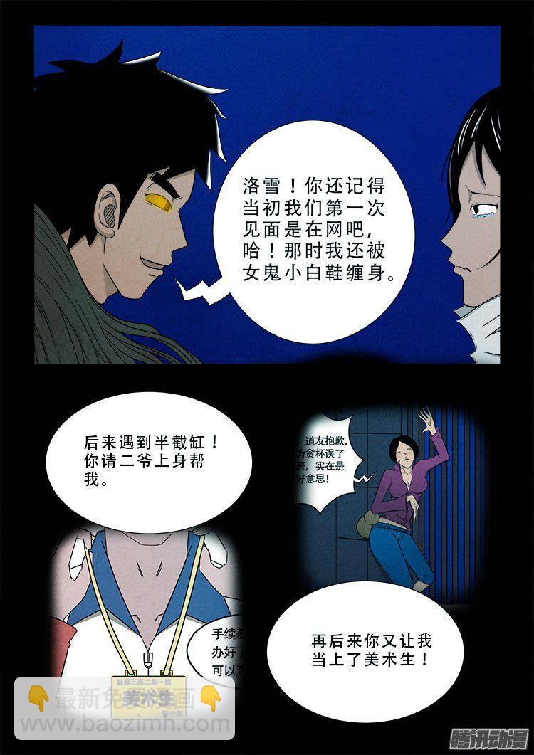 鹦鹉大厦 36-第193话