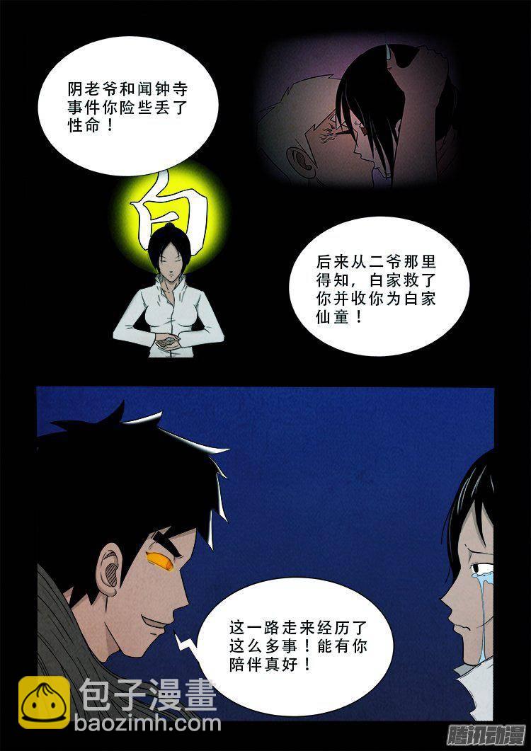鹦鹉大厦 36-第193话