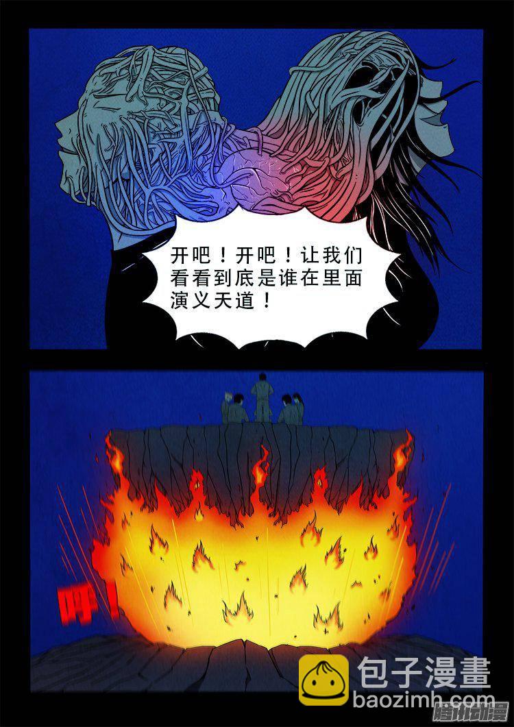 鹦鹉大厦 38-第195话