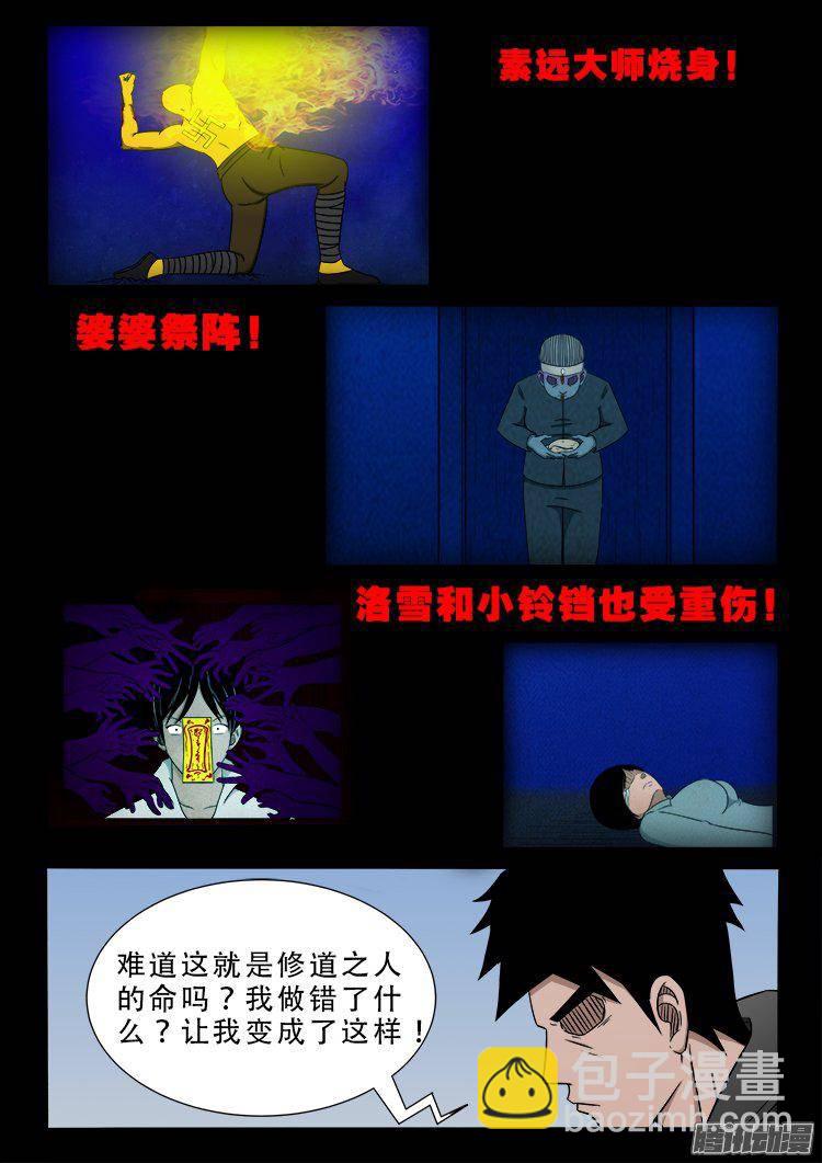 天尸变 01-第197话