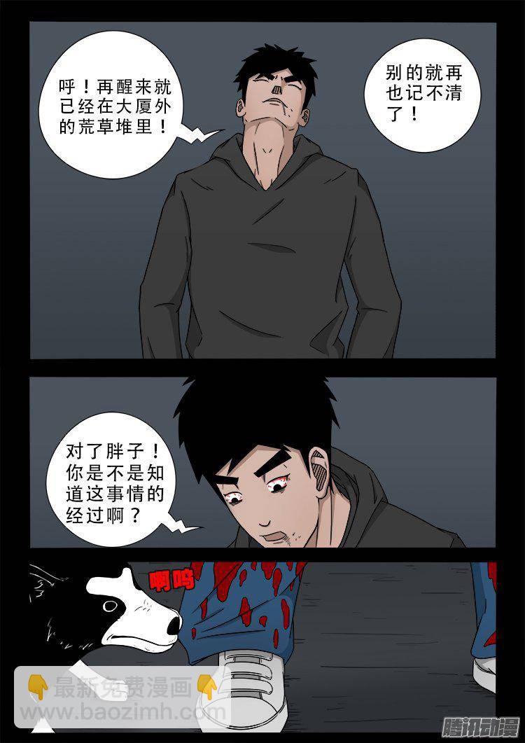 天尸变 01-第197话