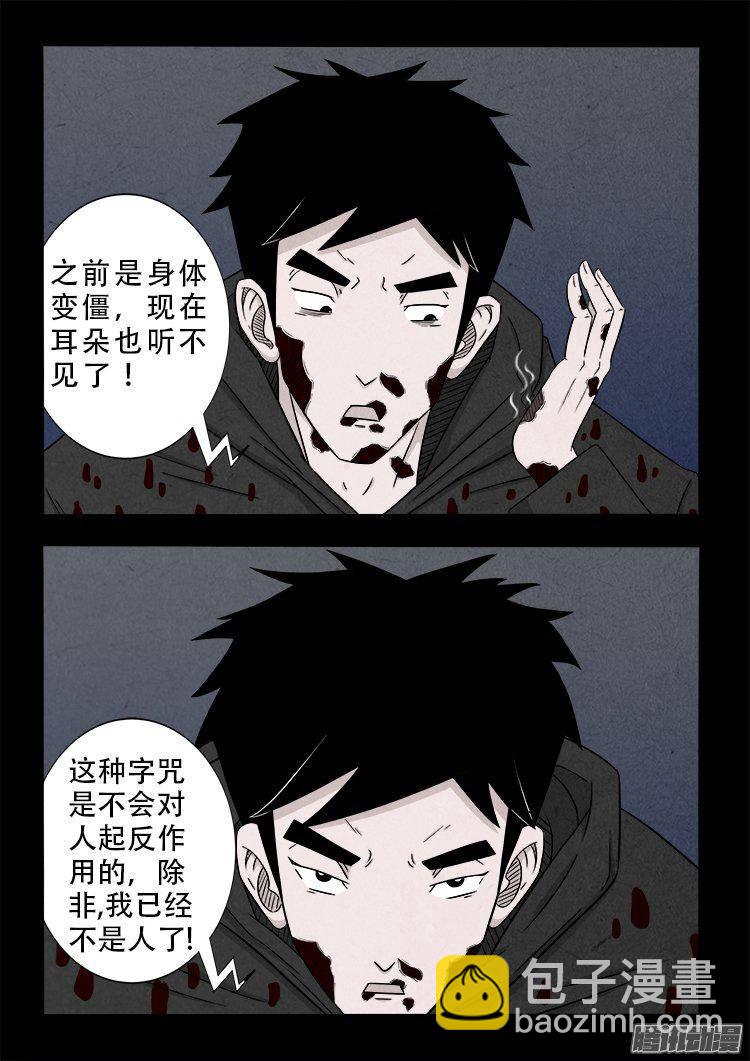 天尸变 03-第199话